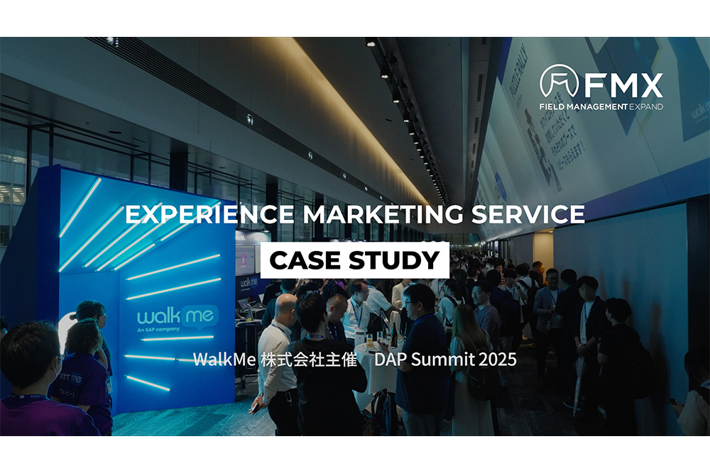 『DAP Summit 2025』